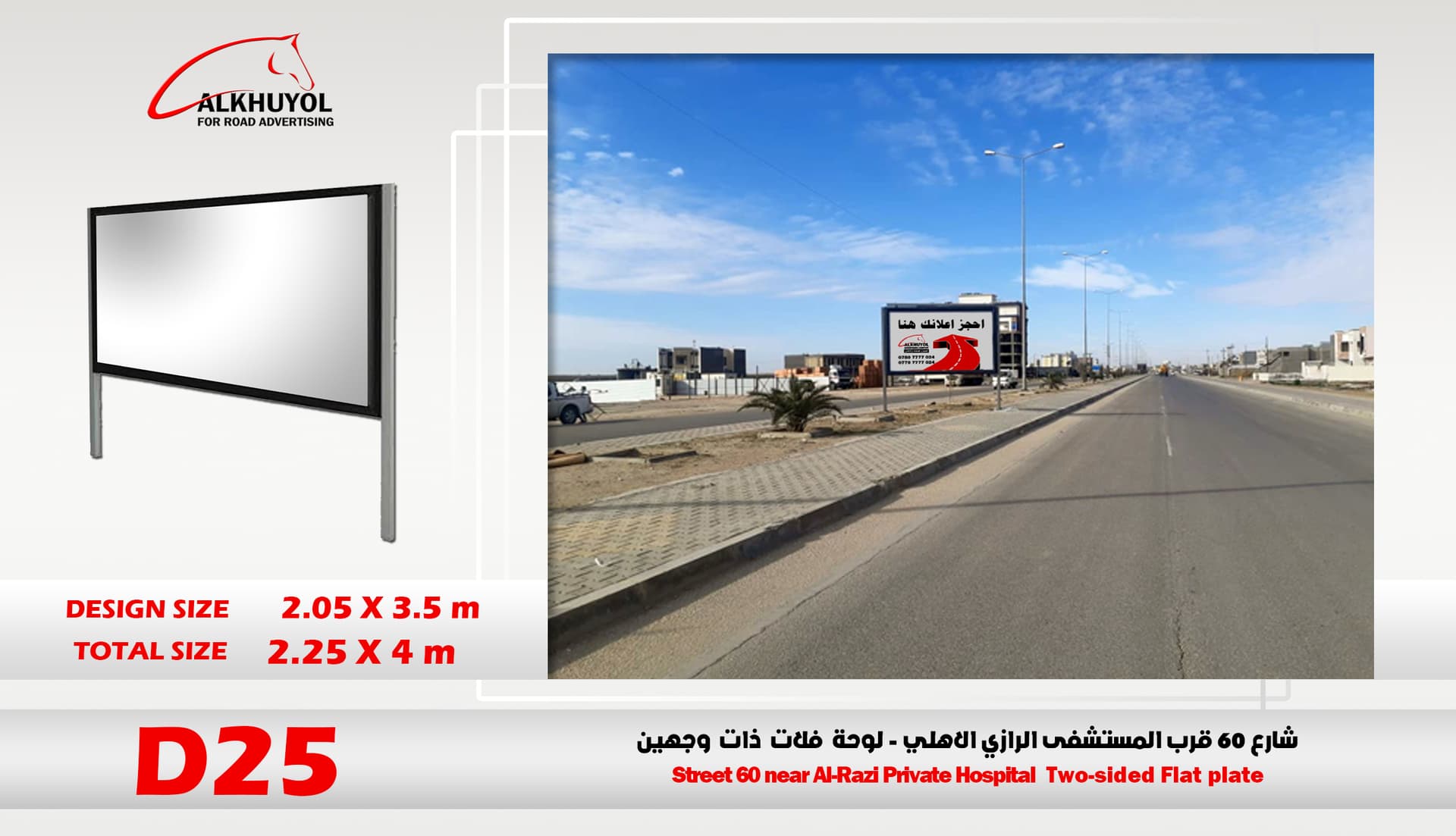 D25 — Ramadi, Anbar