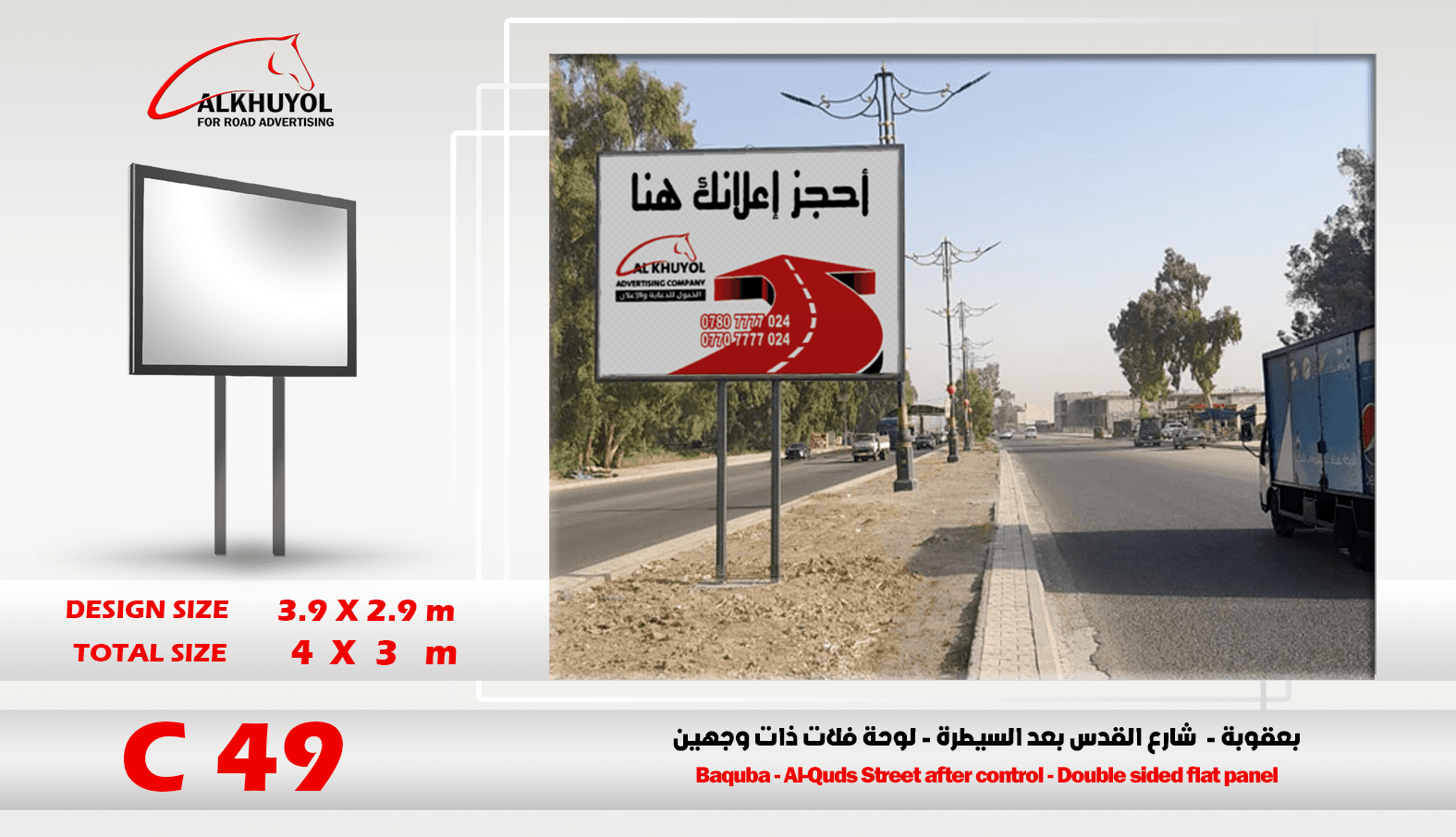C49 — Baqubah, Diyala