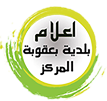 Baqubah Municipality Media Center